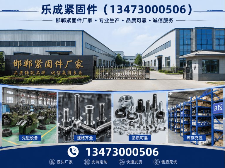 邯郸冀南新区乐成紧固件展示图